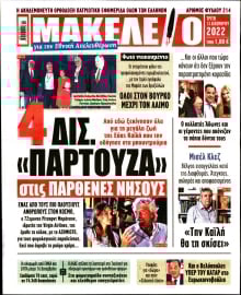 ΜΑΚΕΛΕΙΟ