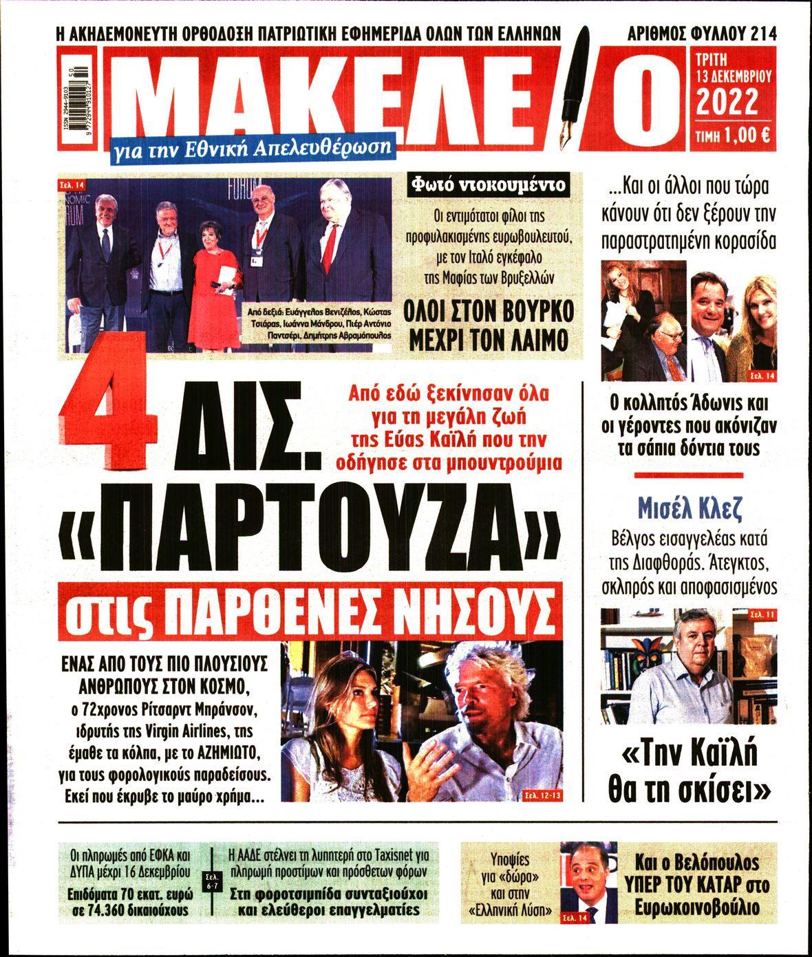 ΜΑΚΕΛΕΙΟ