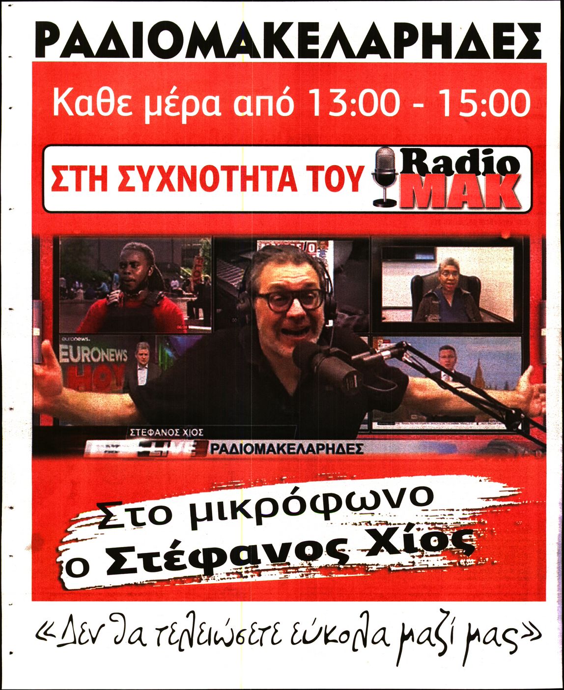 ΜΑΚΕΛΕΙΟ