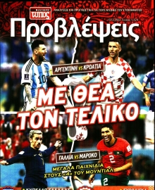 ΕΛΕΥΘΕΡΟΣ ΤΥΠΟΣ_ΠΡΟΒΛΕΨΕΙΣ