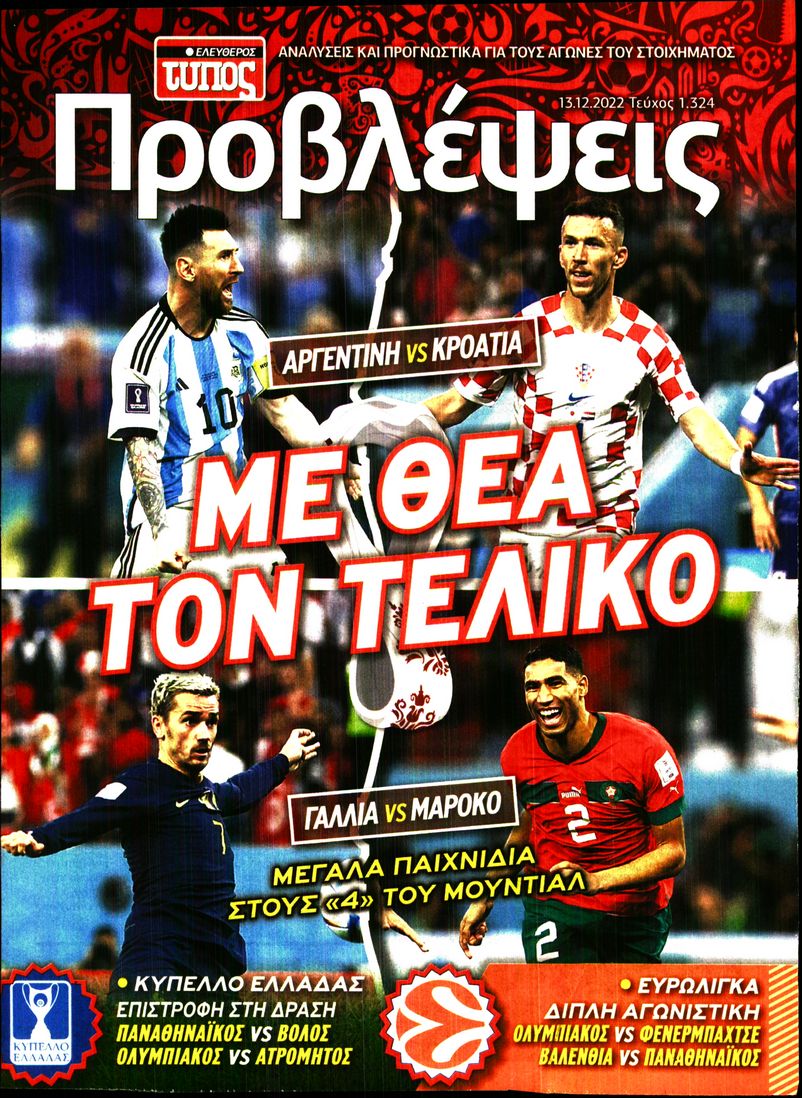 ΕΛΕΥΘΕΡΟΣ ΤΥΠΟΣ_ΠΡΟΒΛΕΨΕΙΣ