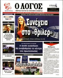 Ο ΛΟΓΟΣ