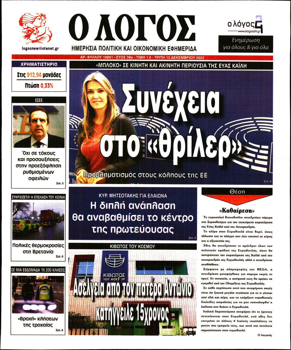 Ο ΛΟΓΟΣ