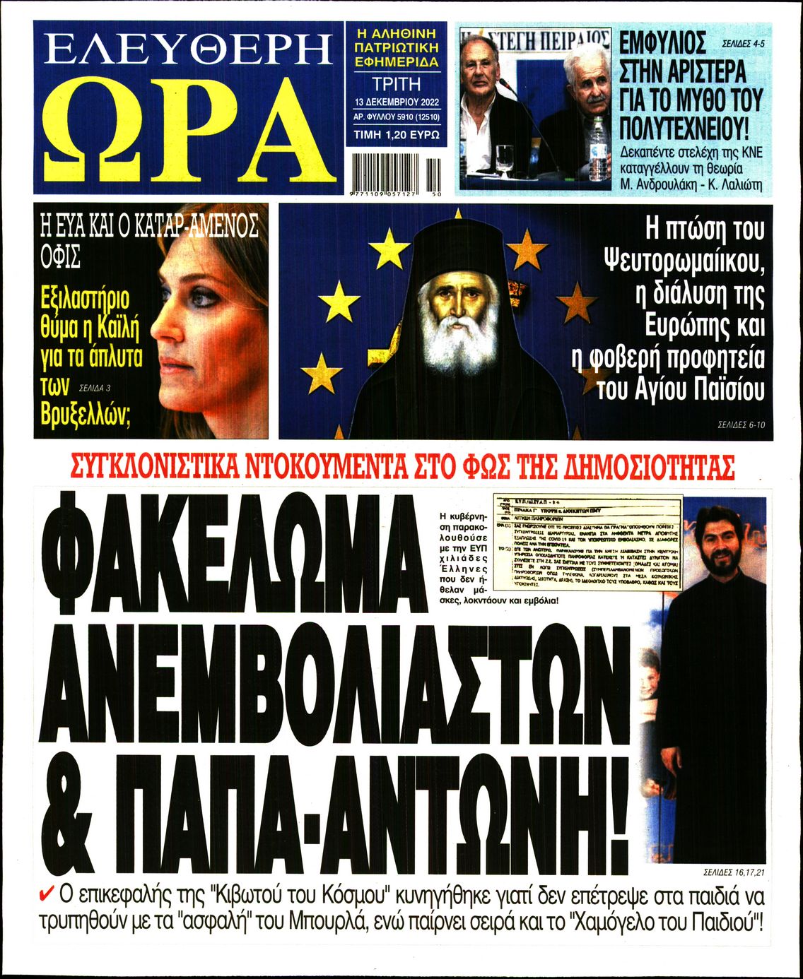 ΕΛΕΥΘΕΡΗ ΩΡΑ