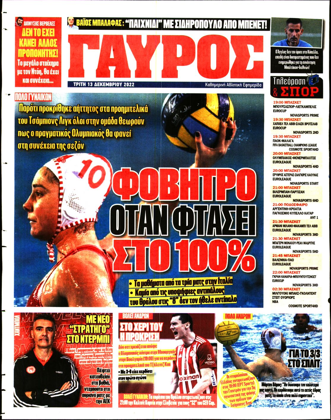 ΠΡΩΤΑΘΛΗΤΗΣ