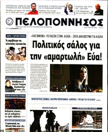 ΠΕΛΟΠΟΝΝΗΣΟΣ