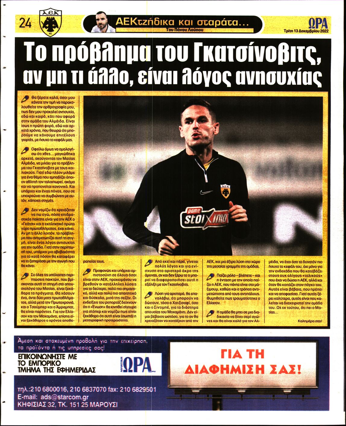 ΩΡΑ ΤΩΝ ΣΠΟΡ