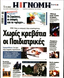ΓΝΩΜΗ ΠΑΤΡΩΝ