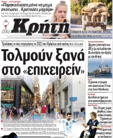 ΝΕΑ ΚΡΗΤΗ ΗΡΑΚΛΕΙΟΥ
