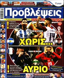 ΠΡΟΒΛΕΨΕΙΣ