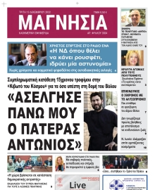 ΜΑΓΝΗΣΙΑ