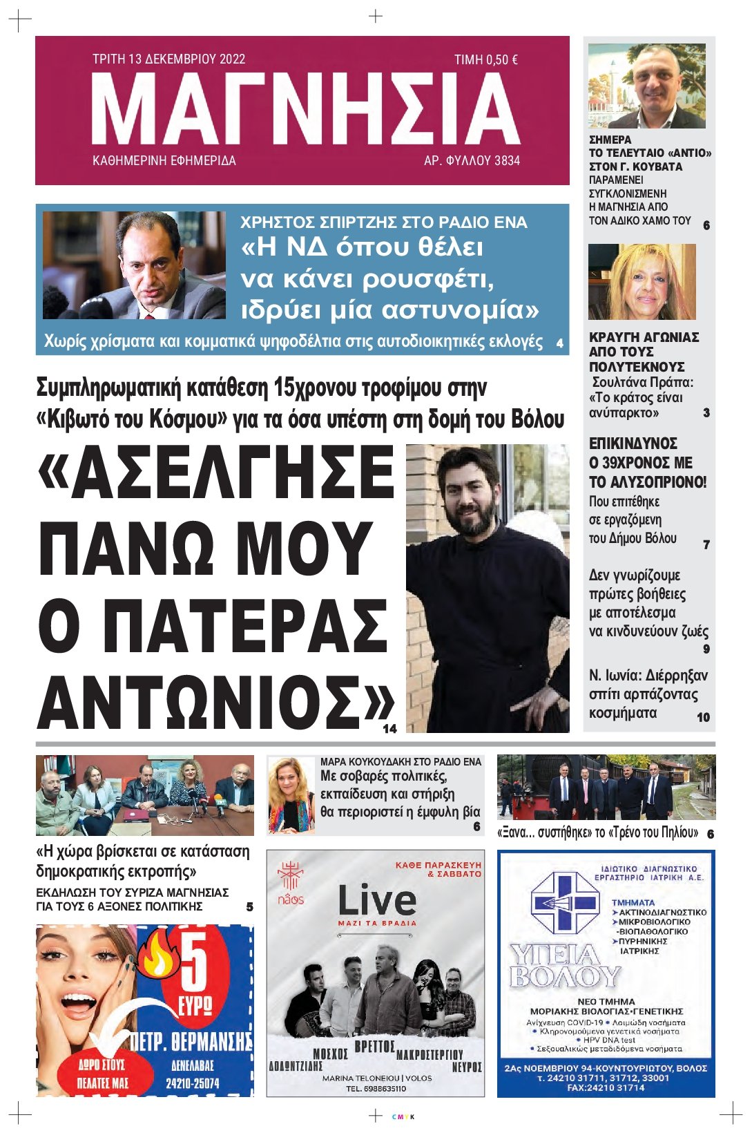 ΜΑΓΝΗΣΙΑ