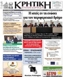 ΚΡΗΤΙΚΗ ΕΠΙΘΕΩΡΗΣΗ