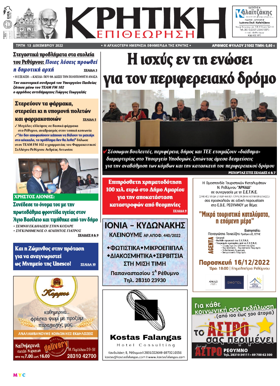 ΚΡΗΤΙΚΗ ΕΠΙΘΕΩΡΗΣΗ