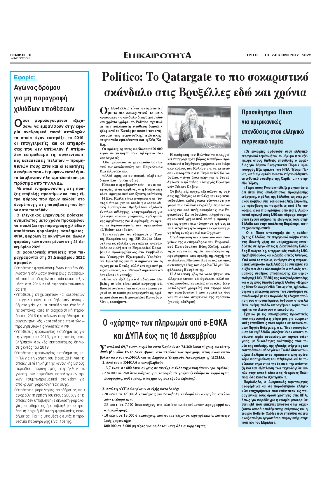 ΓΕΝΙΚΗ ΔΗΜΟΠΡΑΣΙΩΝ