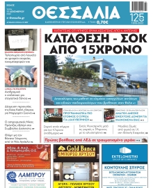ΘΕΣΣΑΛΙΑ ΒΟΛΟΥ