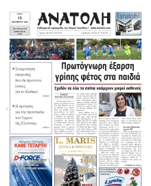 ΑΝΑΤΟΛΗ ΛΑΣΙΘΙΟΥ