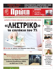 ΠΡΩΤΗ ΗΛΕΙΑΣ