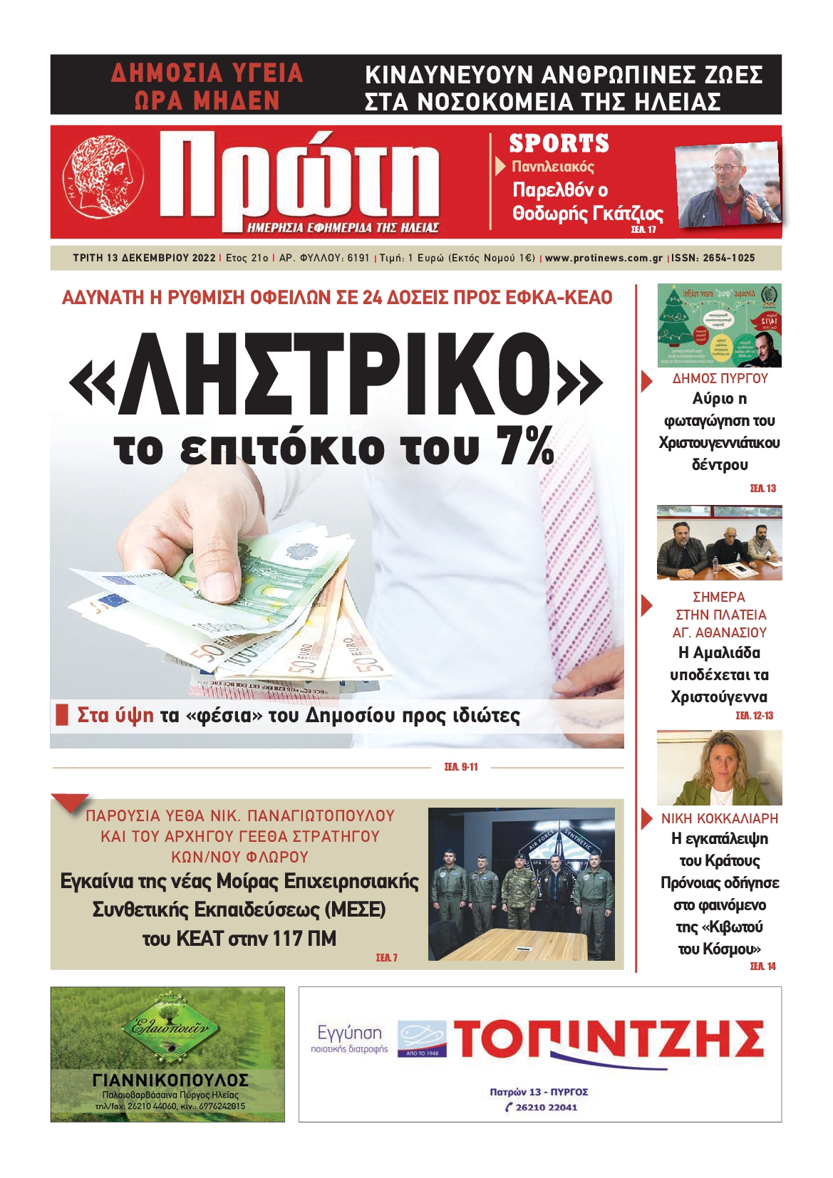 ΠΡΩΤΗ ΗΛΕΙΑΣ