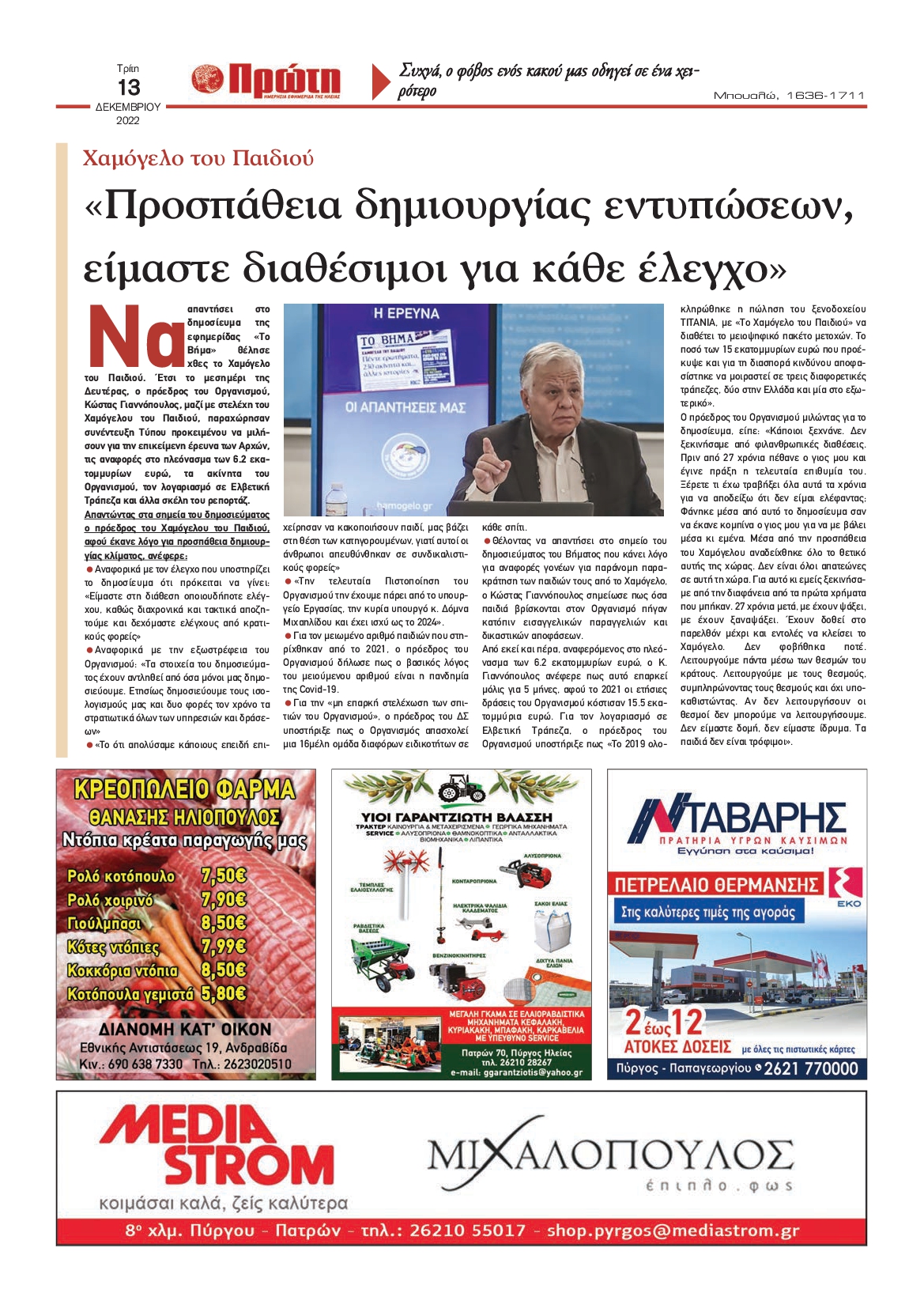 ΠΡΩΤΗ ΗΛΕΙΑΣ