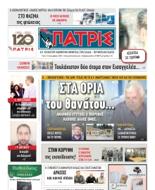 ΠΑΤΡΙΣ ΠΥΡΓΟΥ