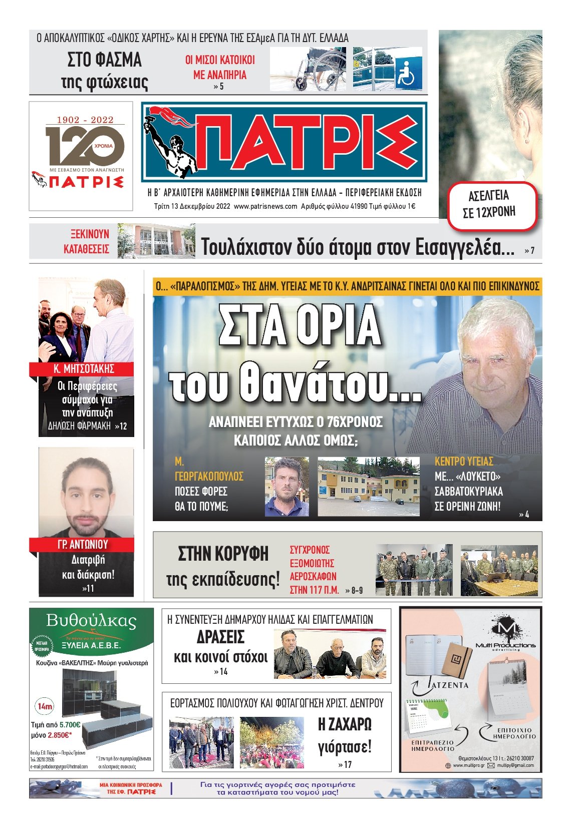 ΠΑΤΡΙΣ ΠΥΡΓΟΥ