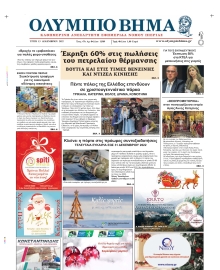 ΟΛΥΜΠΙΟ ΒΗΜΑ ΠΙΕΡΙΑΣ