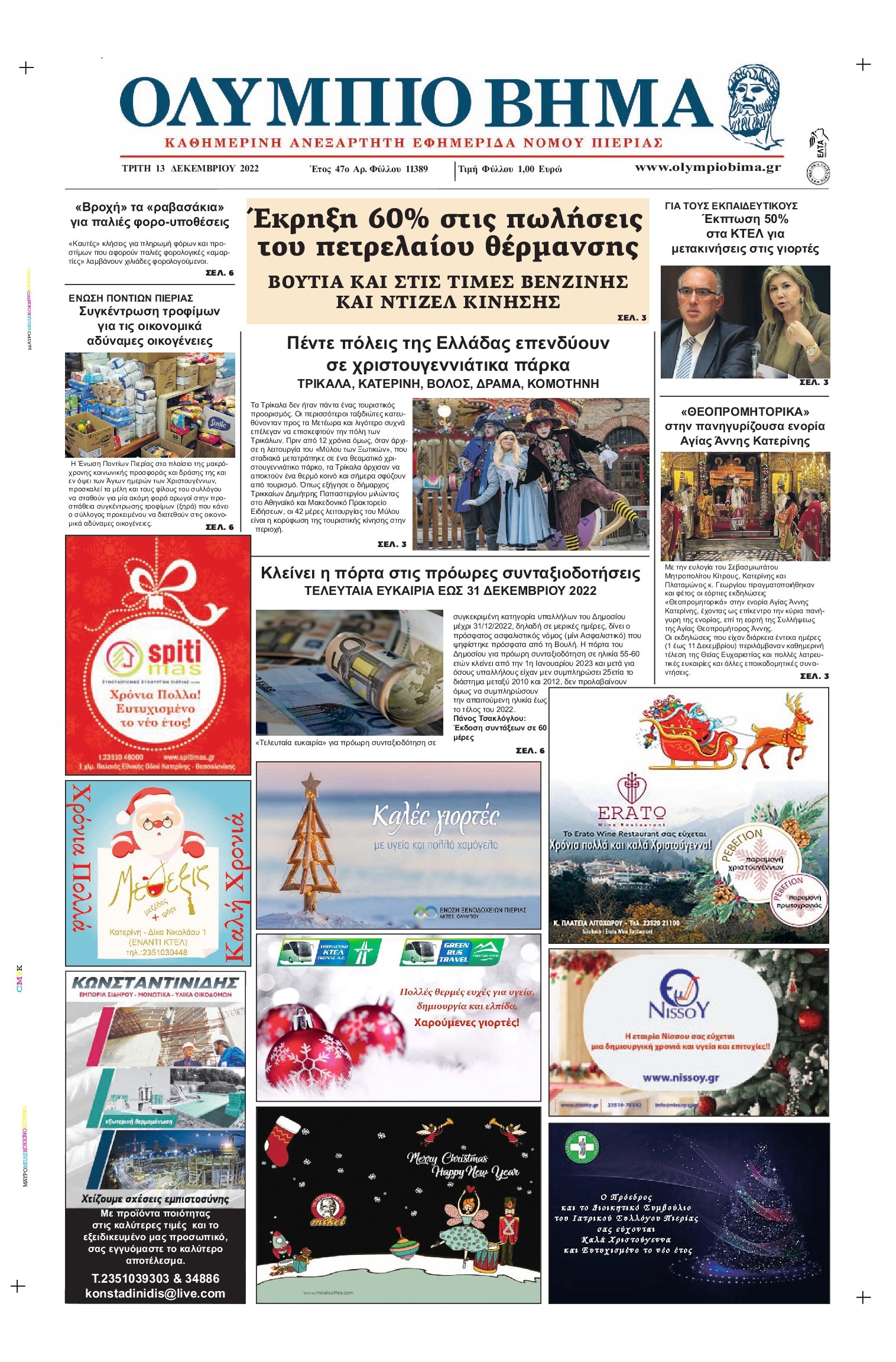 ΟΛΥΜΠΙΟ ΒΗΜΑ ΠΙΕΡΙΑΣ