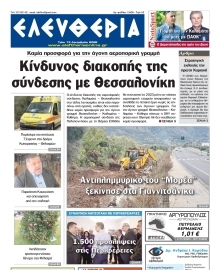 ΕΛΕΥΘΕΡΙΑ ΚΑΛΑΜΑΤΑΣ 1