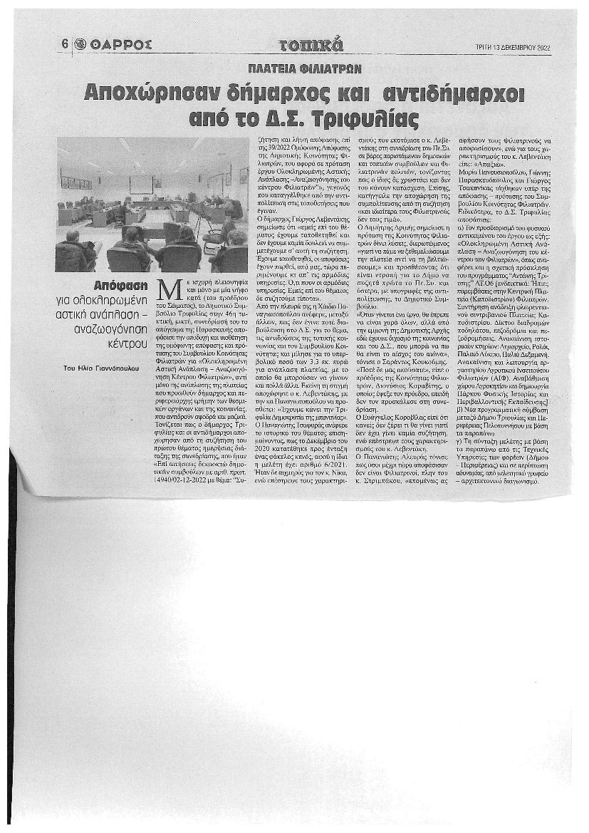 ΘΑΡΡΟΣ ΜΕΣΣΗΝΙΑΣ
