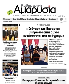 ΑΜΑΡΥΣΙΑ ΑΜΑΡΟΥΣΙΟΥ
