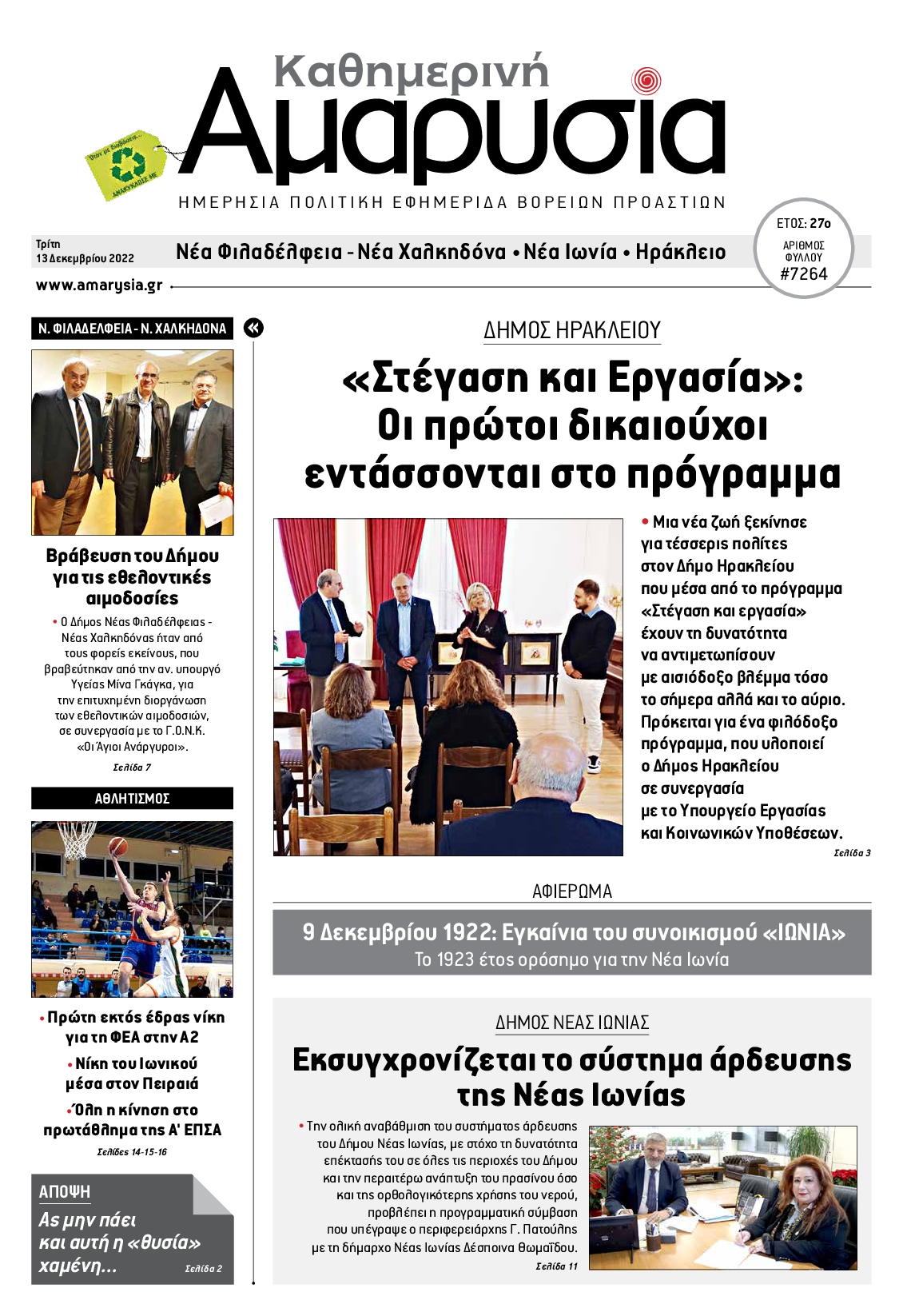 ΑΜΑΡΥΣΙΑ ΑΜΑΡΟΥΣΙΟΥ