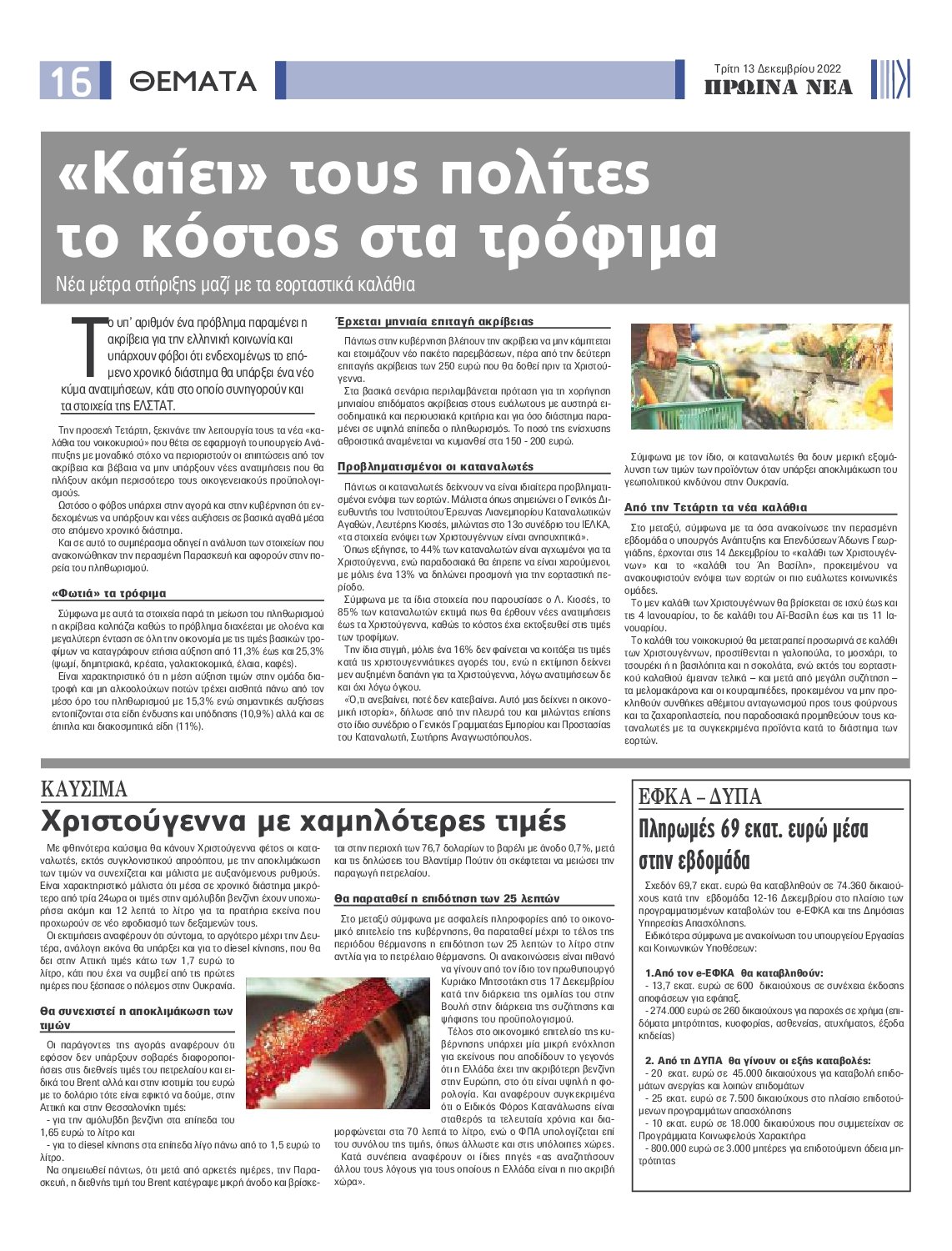 ΠΡΩΙΝΑ ΝΕΑ ΙΩΑΝΝΙΝΩΝ