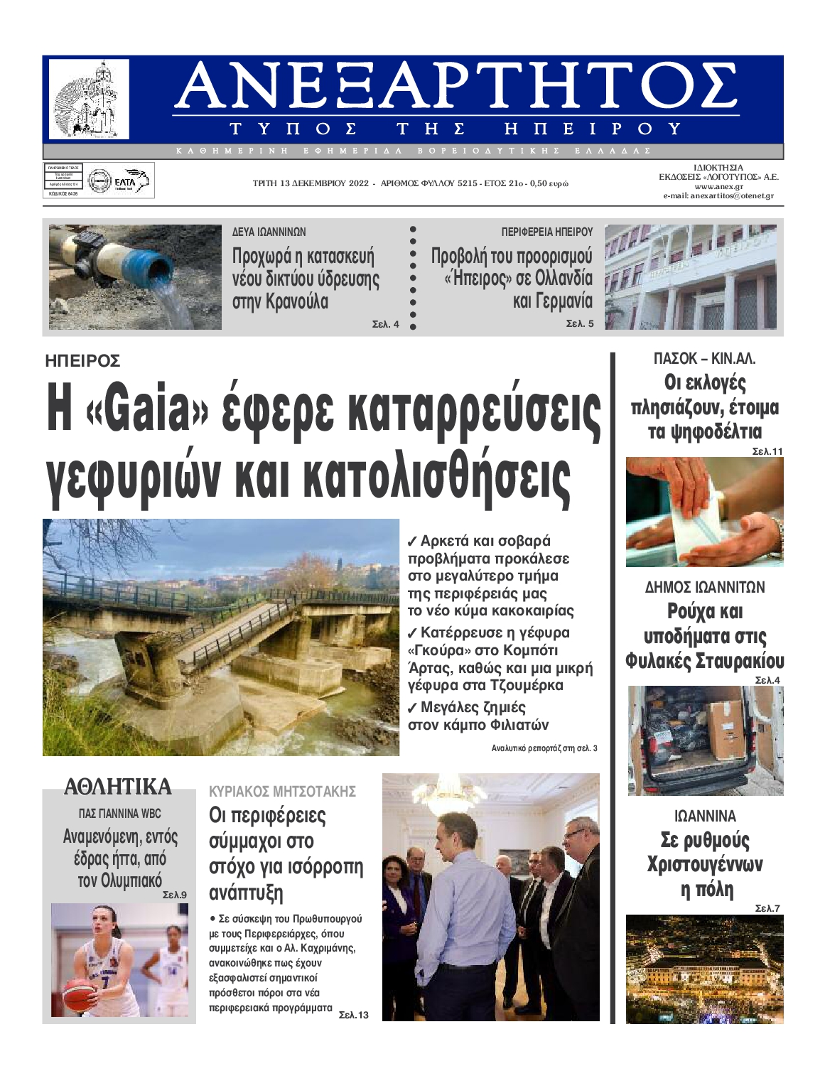 ΑΝΕΞΑΡΤΗΤΟΣ ΤΥΠΟΣ ΗΠΕΙΡΟΥ