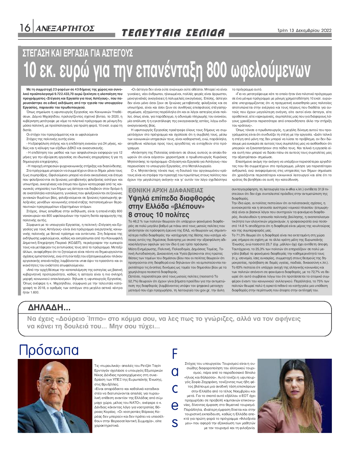 ΑΝΕΞΑΡΤΗΤΟΣ ΤΥΠΟΣ ΗΠΕΙΡΟΥ