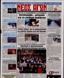 ΝΕΟΣ ΑΓΩΝ ΚΑΡΔΙΤΣΑΣ