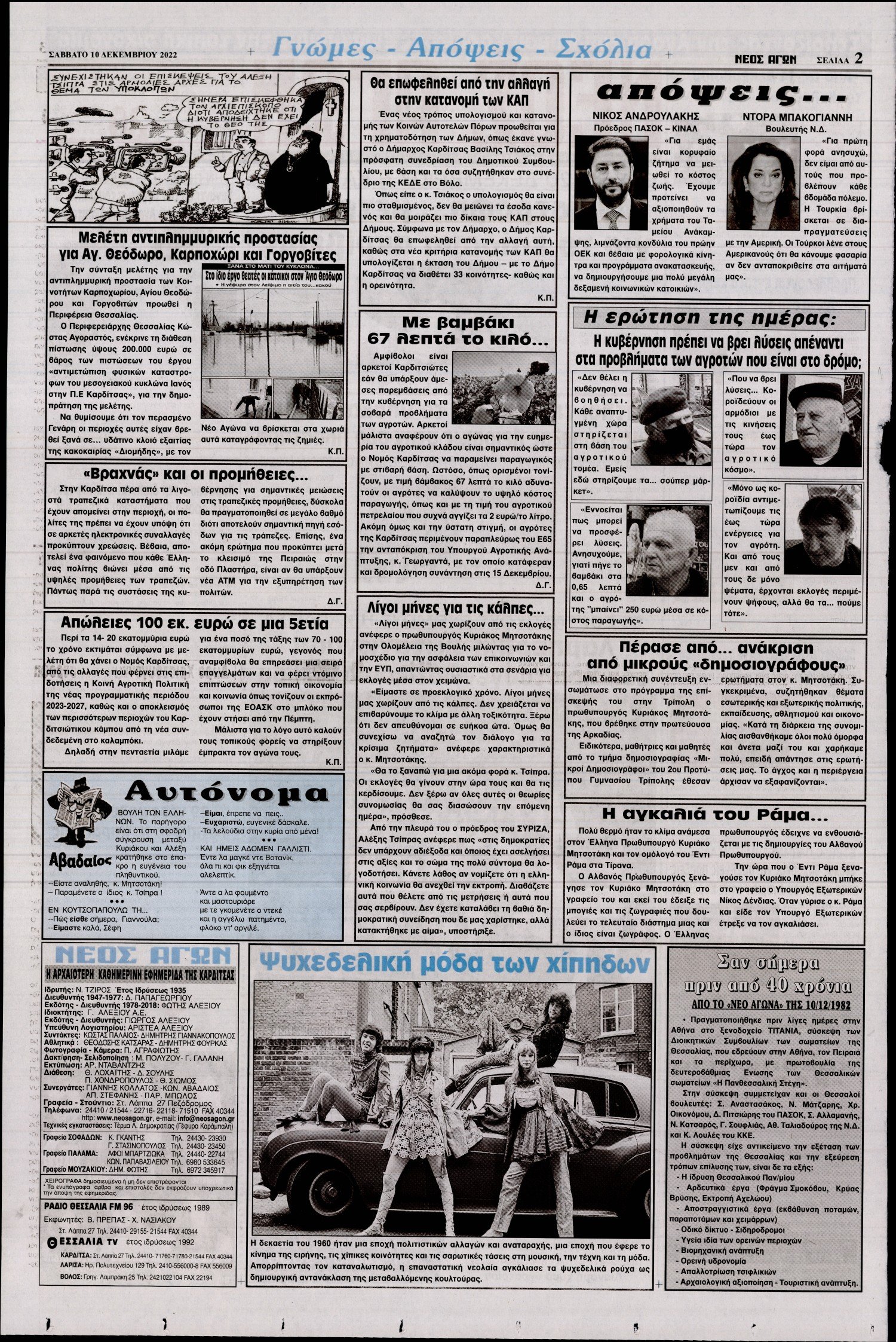 ΝΕΟΣ ΑΓΩΝ ΚΑΡΔΙΤΣΑΣ