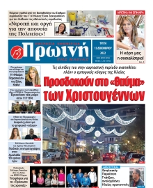 ΠΡΩΙΝΗ ΗΛΕΙΑΣ