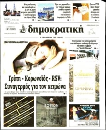 ΔΗΜΟΚΡΑΤΙΚΗ ΡΟΔΟΥ
