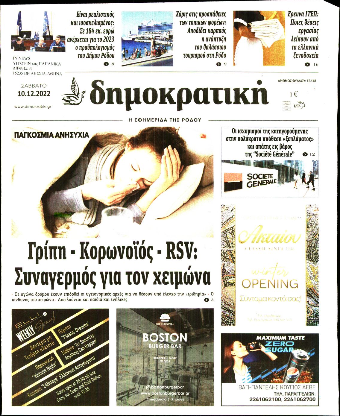 ΔΗΜΟΚΡΑΤΙΚΗ ΡΟΔΟΥ