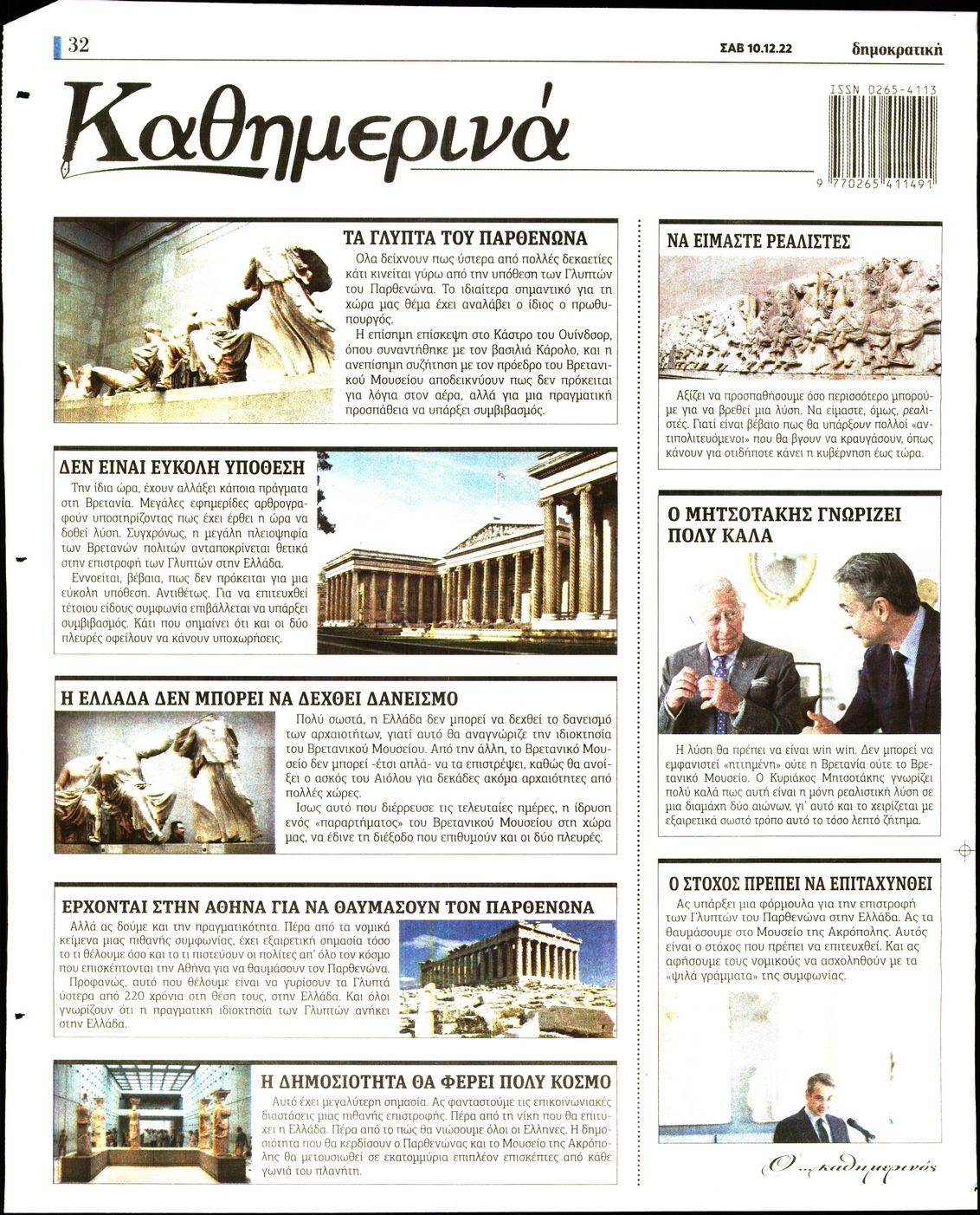 ΔΗΜΟΚΡΑΤΙΚΗ ΡΟΔΟΥ