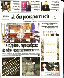 ΔΗΜΟΚΡΑΤΙΚΗ ΡΟΔΟΥ