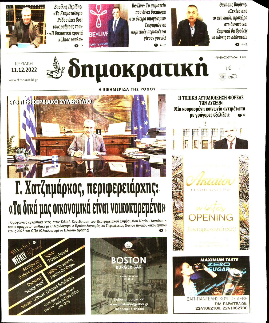 ΔΗΜΟΚΡΑΤΙΚΗ ΡΟΔΟΥ