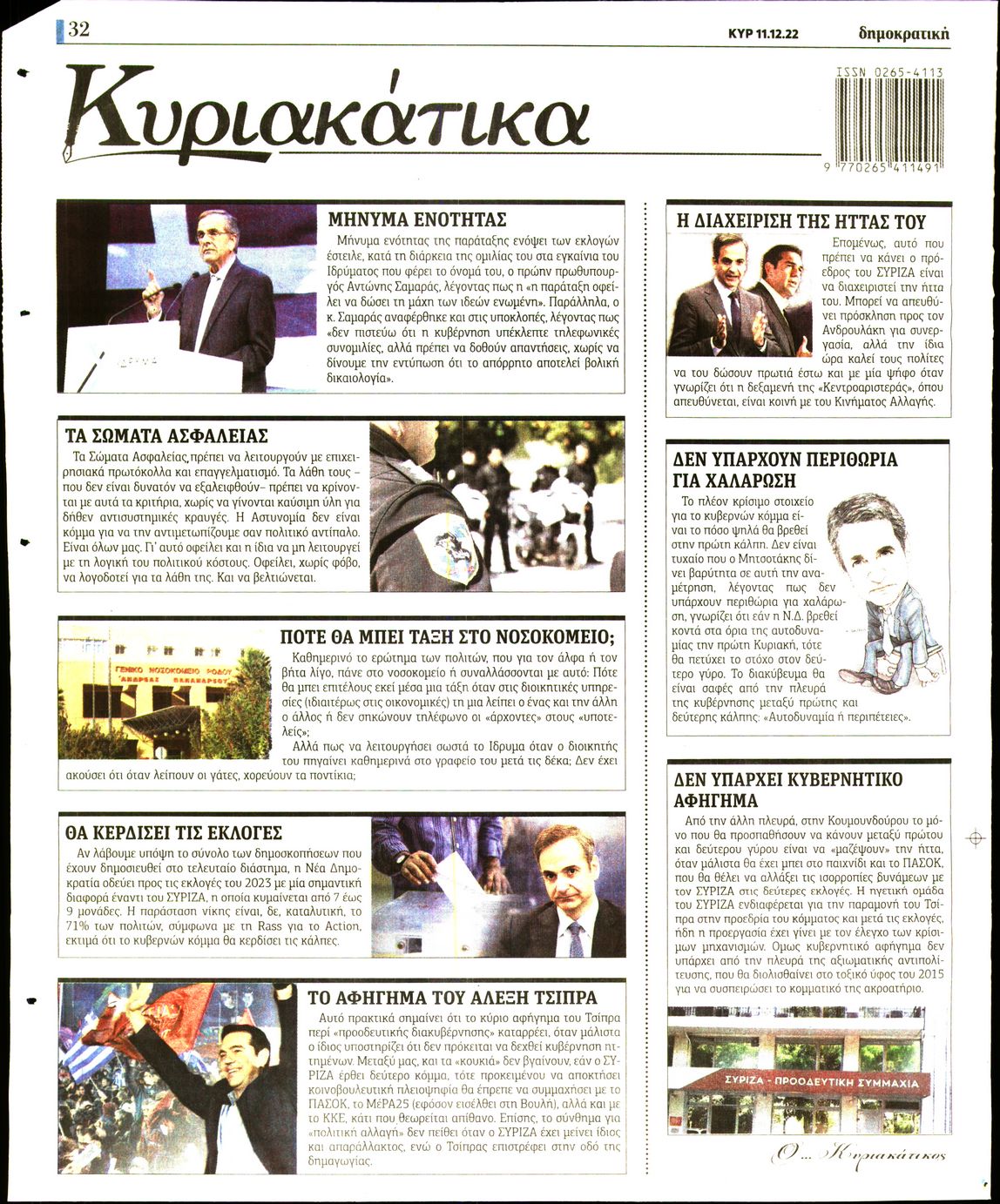 ΔΗΜΟΚΡΑΤΙΚΗ ΡΟΔΟΥ