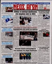 ΝΕΟΣ ΑΓΩΝ ΚΑΡΔΙΤΣΑΣ