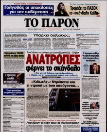 ΤΟ ΠΑΡΟΝ