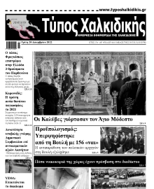 ΤΥΠΟΣ ΧΑΛΚΙΔΙΚΗΣ