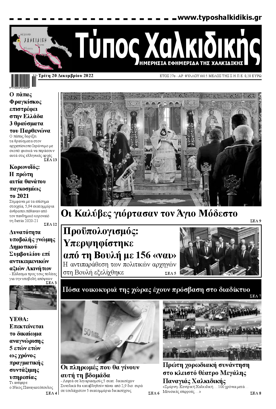 ΤΥΠΟΣ ΧΑΛΚΙΔΙΚΗΣ