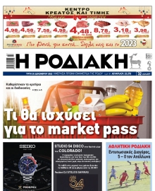 ΡΟΔΙΑΚΗ