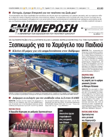 ΕΝΗΜΕΡΩΣΗ ΚΕΡΚΥΡΑΣ